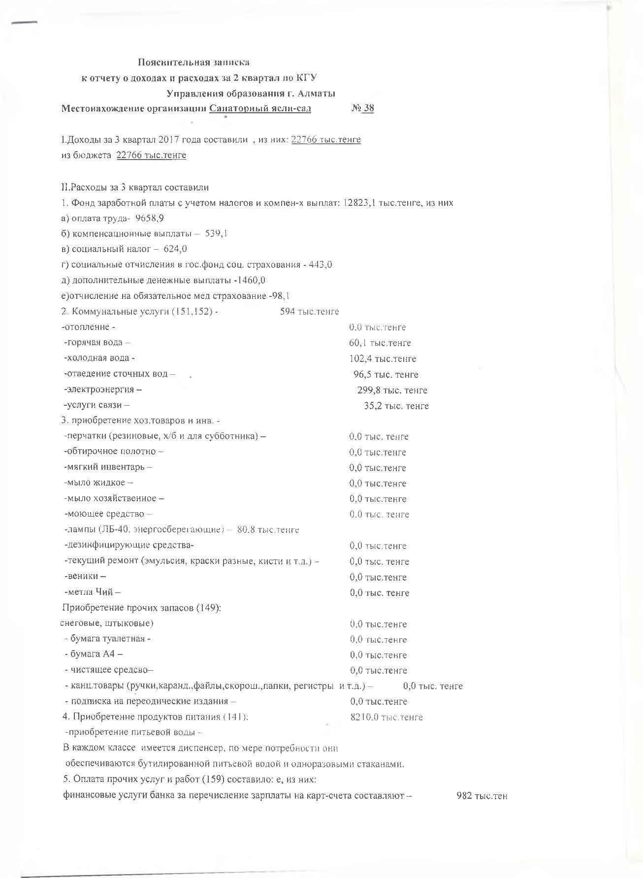 Отчет о доходах и расходах за 3кв 2017г