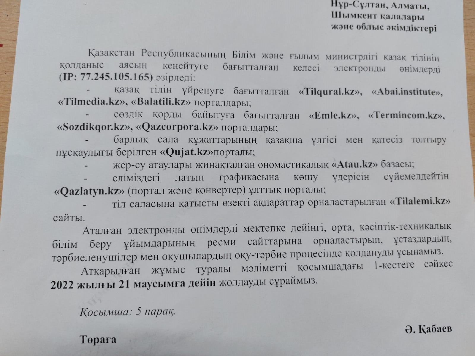 Қазақ тілін оқуға арналған портал