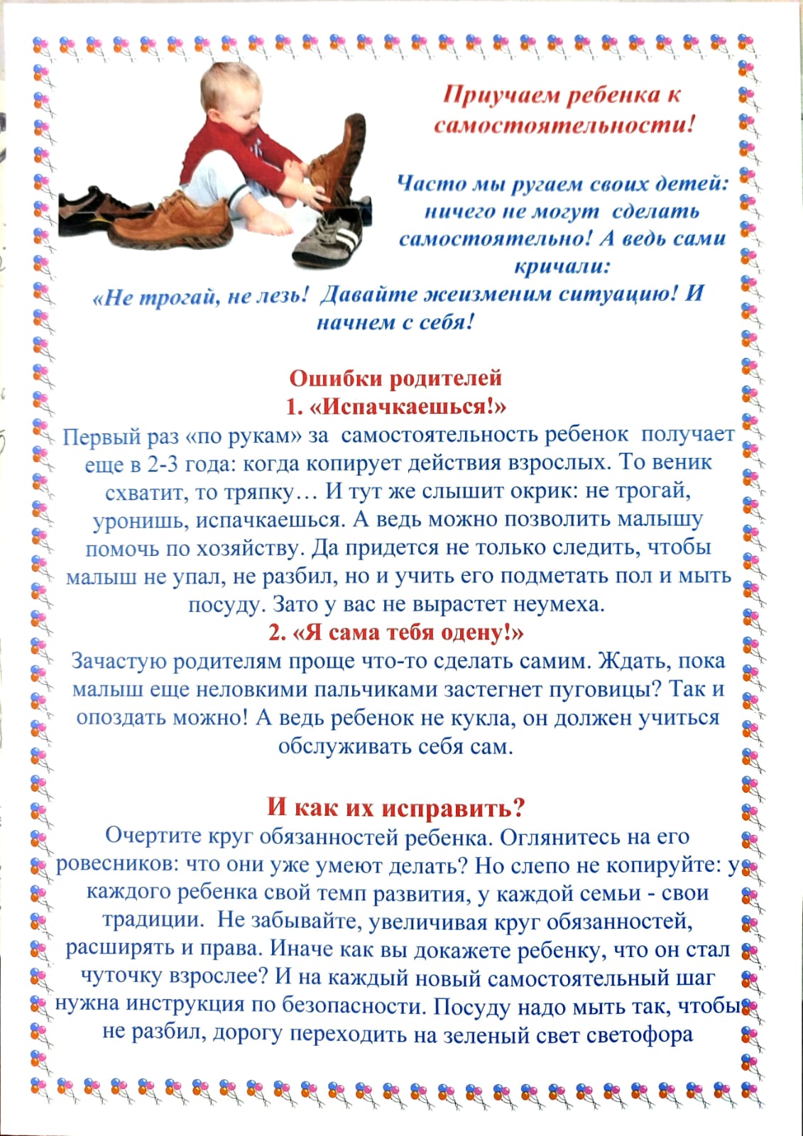 Ата - аналарға кеңес "Баланы тәуелсіз болуға үйрету" Советы родителям: «Приучаем ребёнка к самостоятельности»