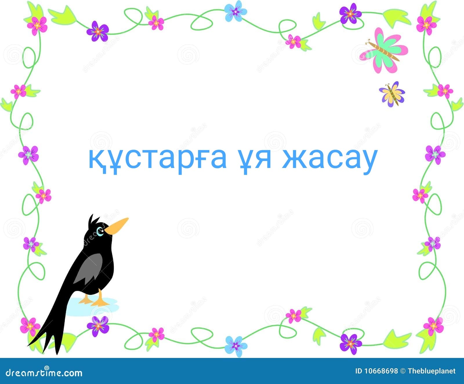 қүстарға ұя жасау