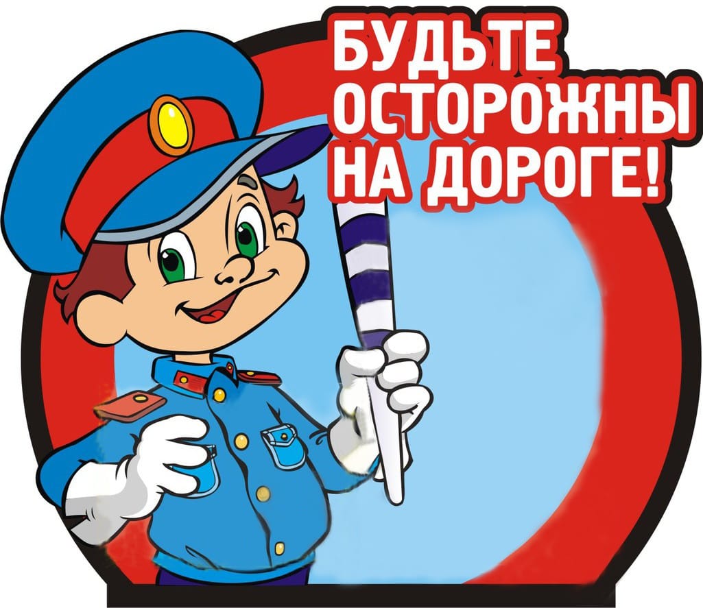 Повторяем правила дорожного движения