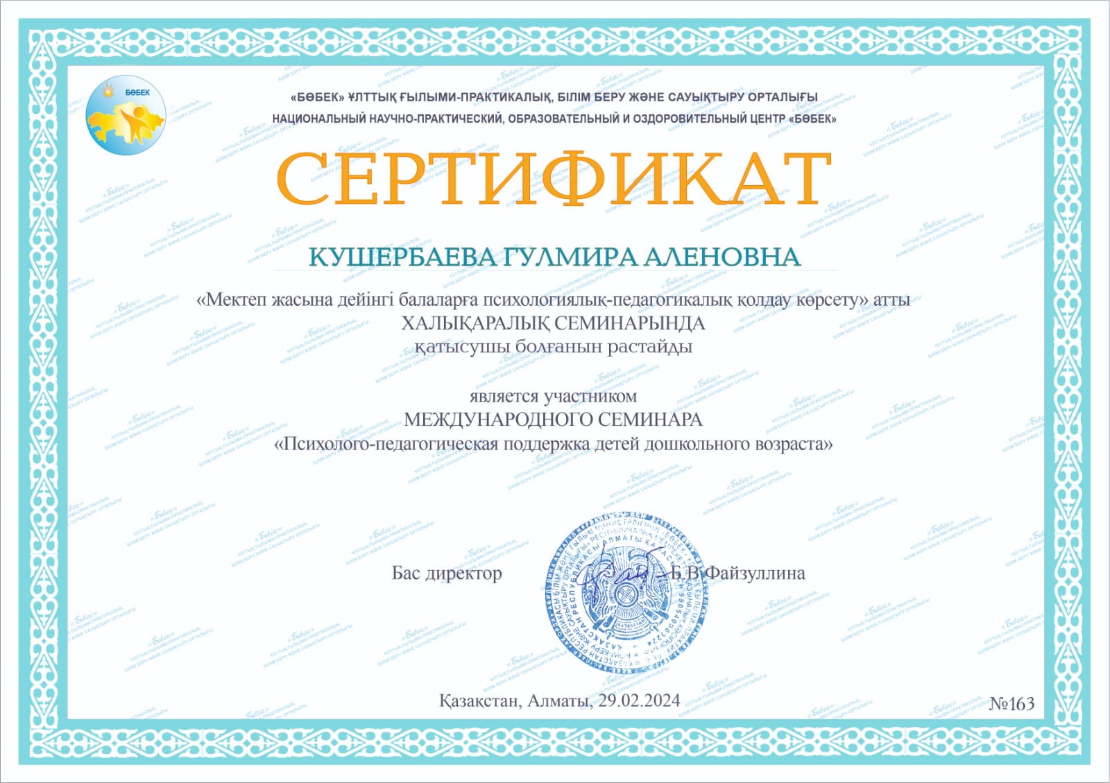 СЕРТИФИКАТ Кушербаева Г.А. халықаралық семинар