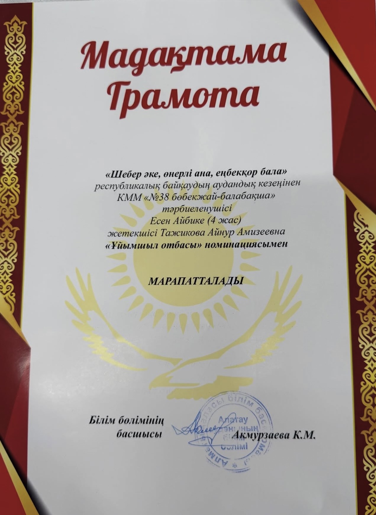 Балабақшаның жетістіктері.